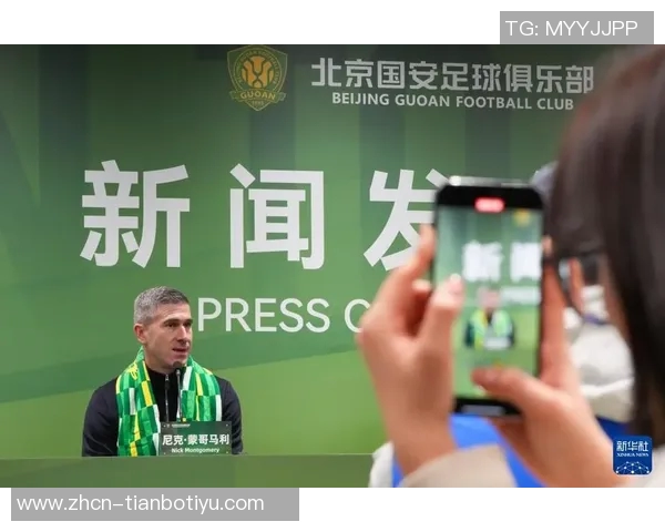 国安续约与引援决策由马永明与蒙哥马利共同商讨形成